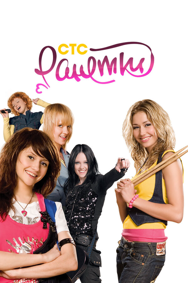 Постер сериала